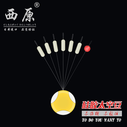 西原钓具硅胶太空豆防缠绕竞技