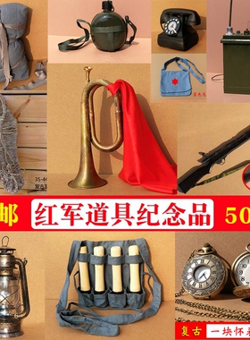 红军表演道具长征纪念品斗笠冲锋号小喇叭水壶草鞋木质道具枪演出