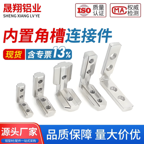 角槽15/20/30/40/45铝型材固定件亚克力板材安装件角槽内置连接件