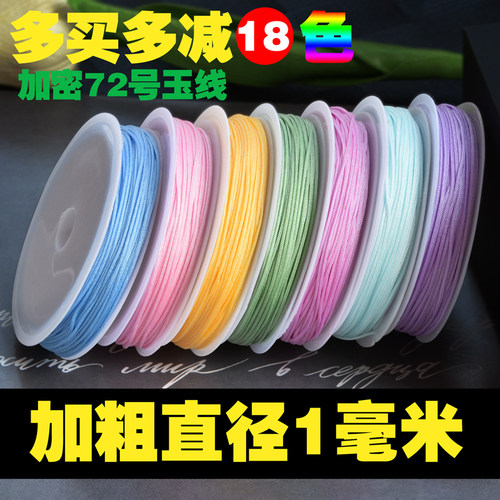 72号玉线手链材料包手工编织