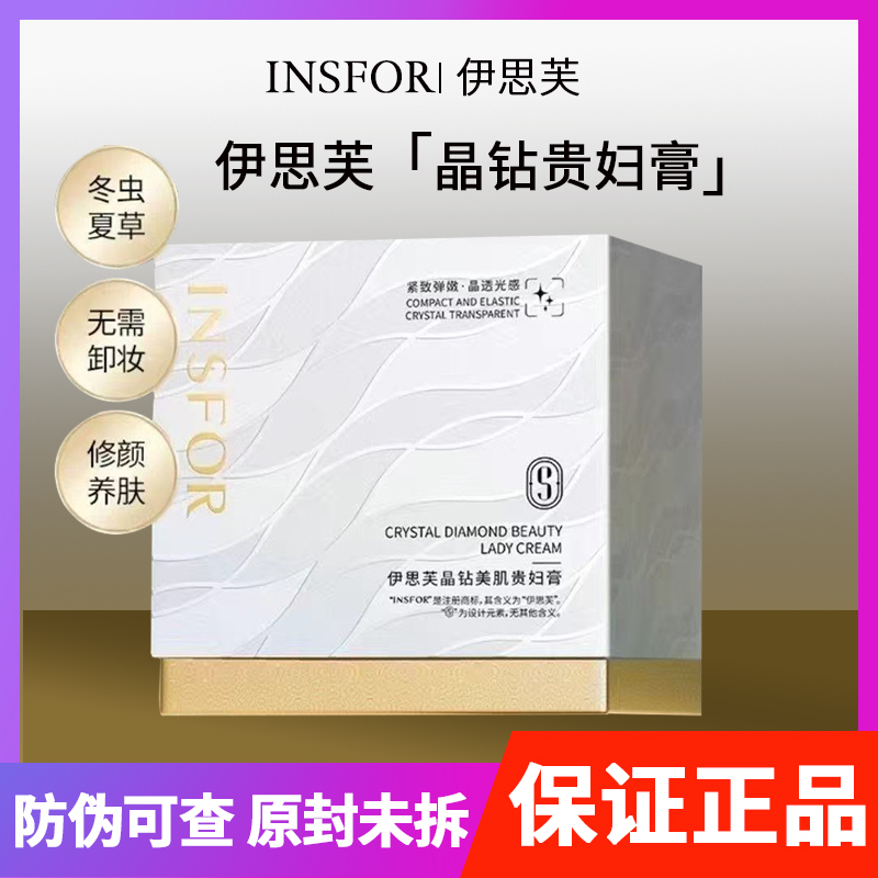 伊思芙贵妇膏旗舰官方正品