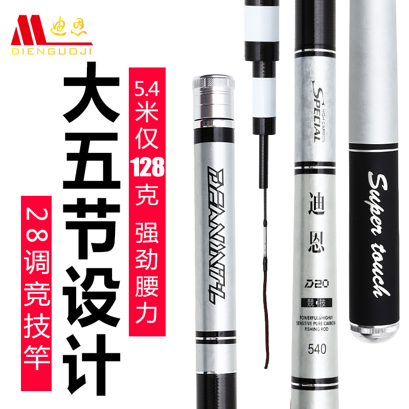 迪恩品牌碳素28调鲤鱼超硬台钓竿