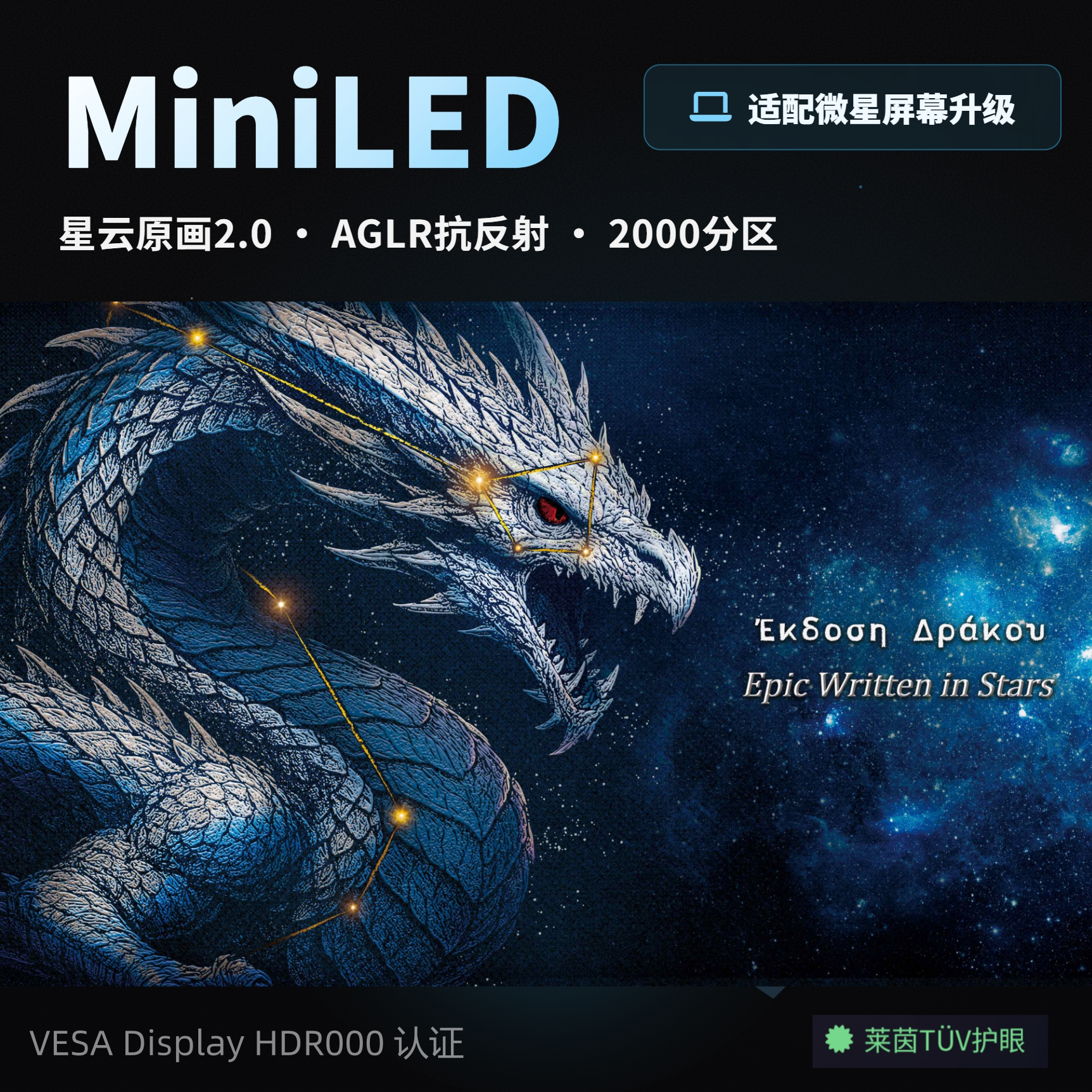 微星泰坦系列MiniLED屏 16寸18寸全系列笔记本屏幕 NE160QDM-NM8