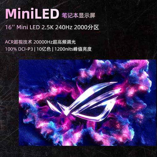 ROG枪神 ROG全系miniled屏 300Hz刷新率 ROG星云屏 NE160QDM-NM8