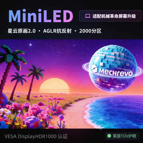 机械革命MiniLED屏幕 耀世16ultra 机革全系可用NE160QDM-NM8