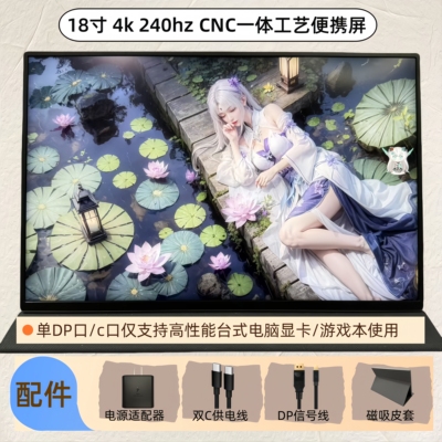 18寸4K240HZ便携屏CNC一体工艺便携式显示器 高刷NE180QAM-NZ1