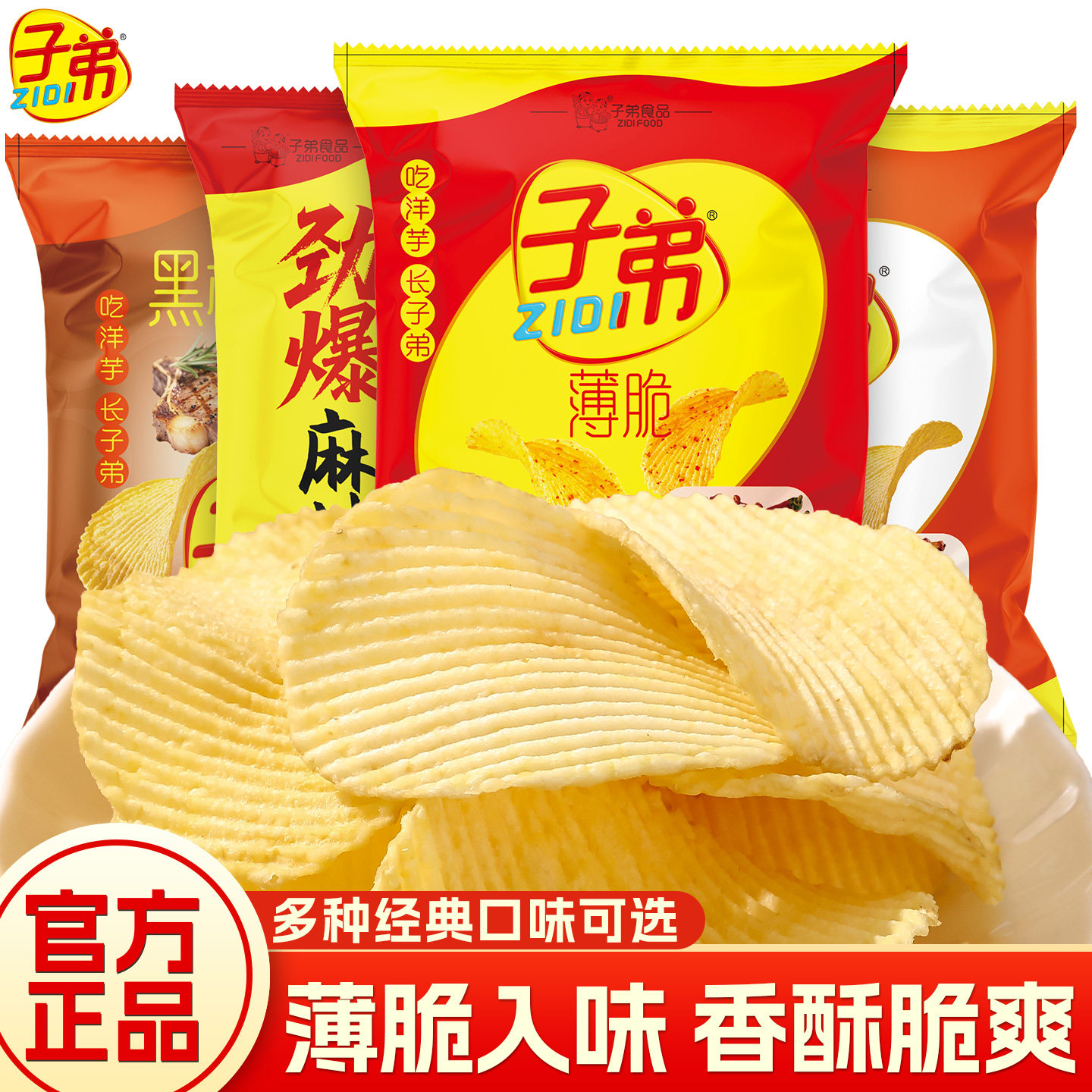 子弟薯片30g*16包多口味混搭云南特产休闲零食办公室分享装小吃