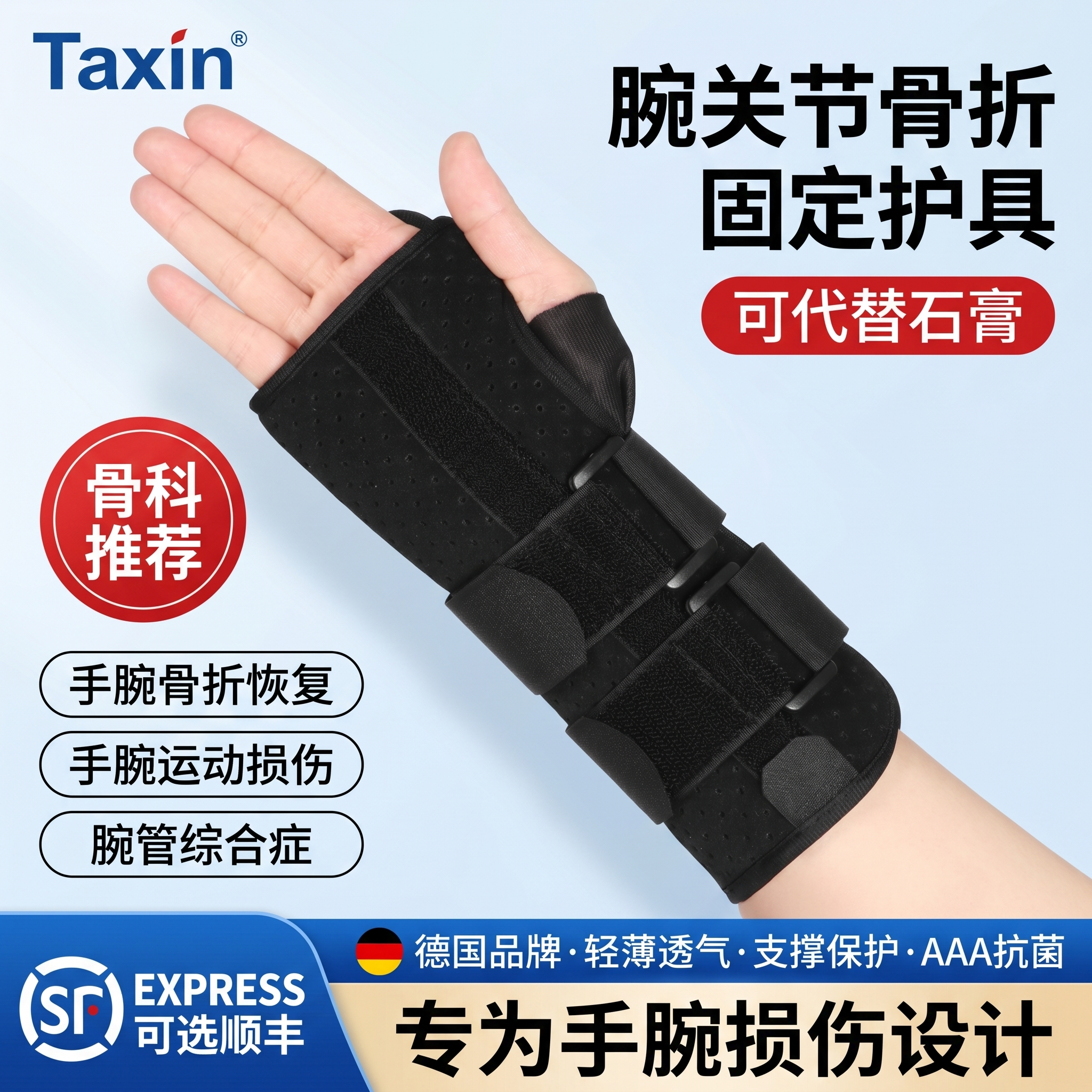 左手右手手腕骨折护腕关节固定支具桡骨远端护具tfcc损伤护腕夹板