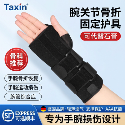 左右手手腕骨折护腕固定支具TFCC