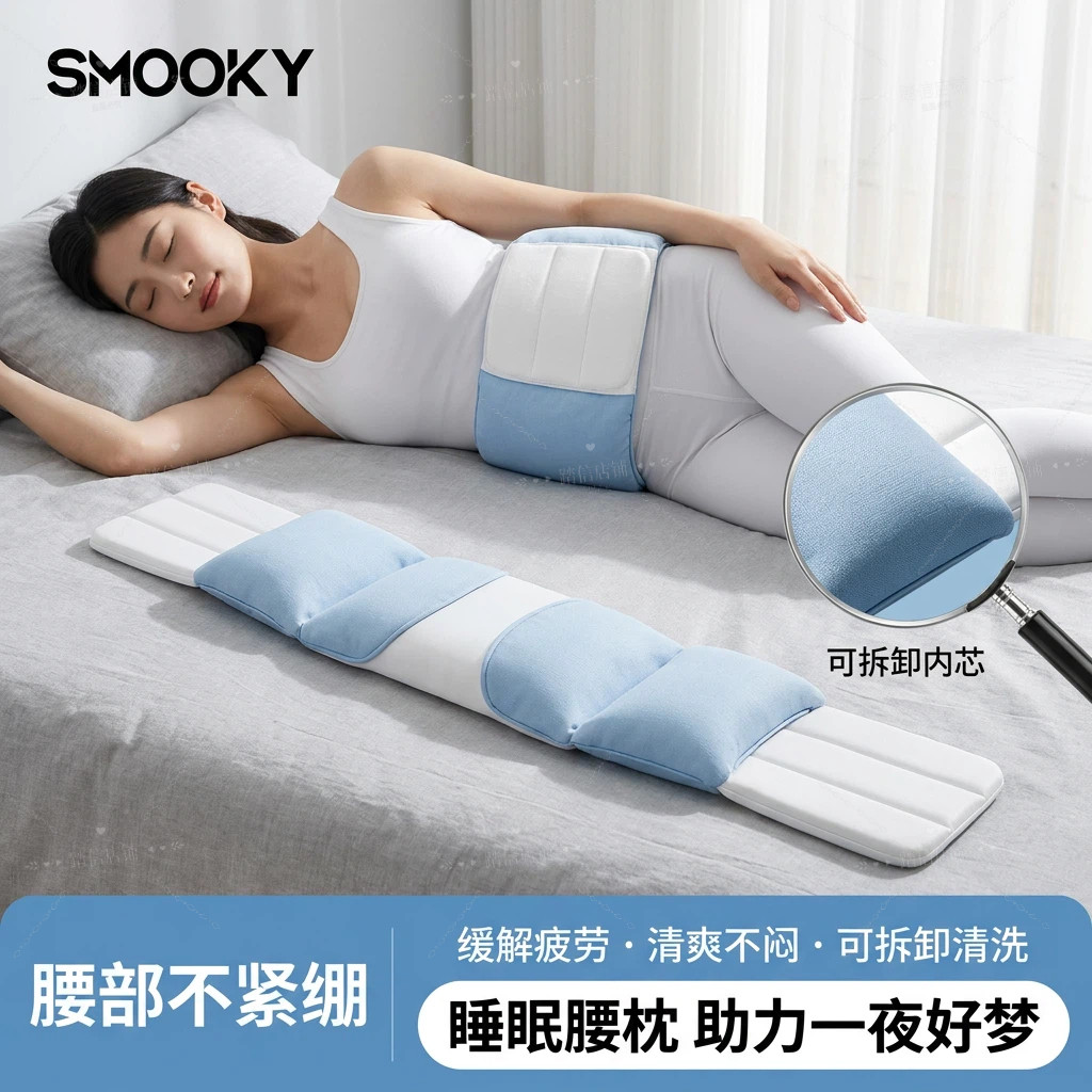 SMOOKY睡眠护腰带护腰支撑腰枕平躺睡觉腰椎腰间盘专用垫腰托神器