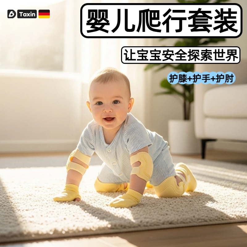 护膝婴儿宝宝爬行手套装备可调节护具护肘套装防摔加厚婴儿爬行,运动/瑜伽/健身/球迷用品,运动护膝/髌骨带,淘宝优惠券,粉丝福利购,淘宝优惠卷