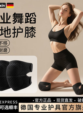 舞蹈护膝heels防滑加厚护关节