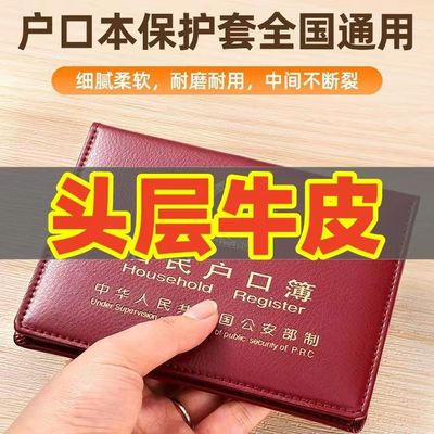 真皮户口本外套居民户口薄家用外壳簿户口本新款通用户口本保护套
