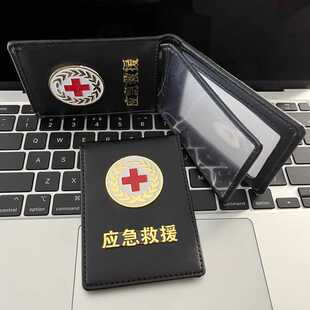 红十字会应急救援证件套卡套真皮工作证卡包外壳救援队保护套挂绳