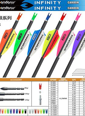 潘神碳箭 内径4.2mm纯碳箭 无限系列 反曲弓复合弓比赛箭支