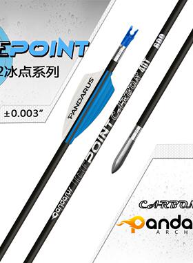 PANDARUS潘神碳箭 内径3.2mm 冰点千三高碳箭 竞技比赛训练箭