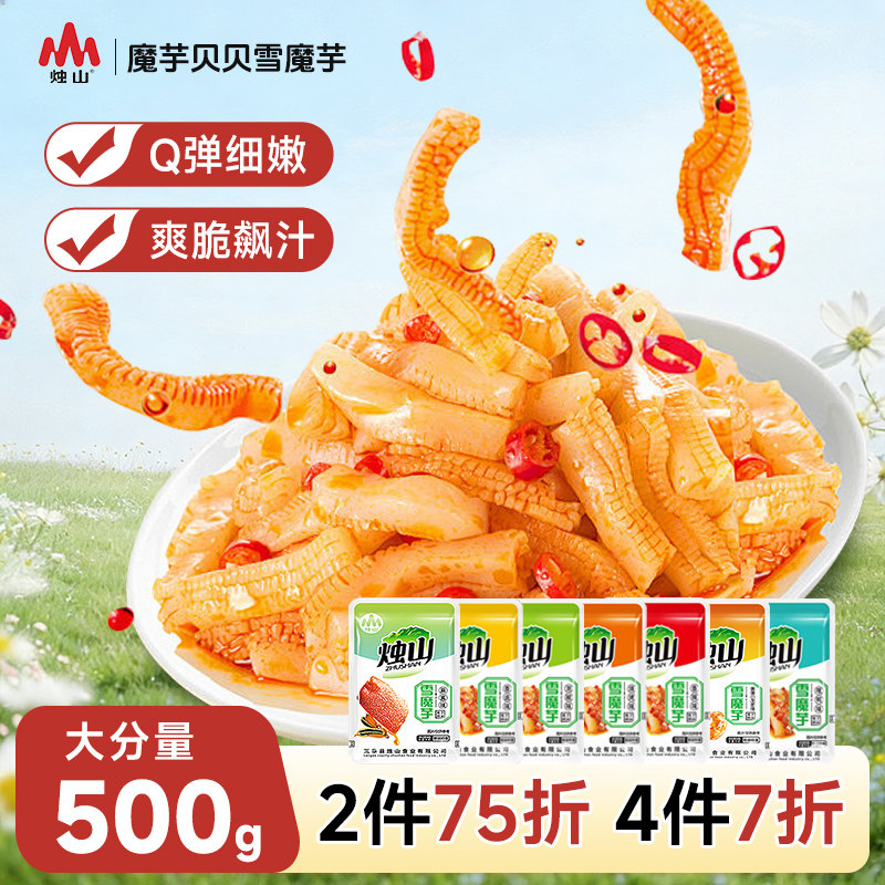 烛山雪魔芋网红辣条素毛肚解馋麻辣零食小吃素肉食品500g2件75折