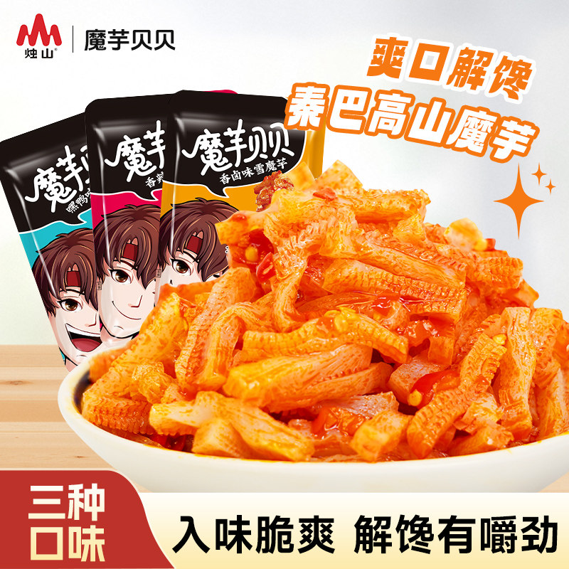 烛山魔芋贝贝魔芋爽素毛肚辣条香辣魔芋丝小零食夜宵休闲食品零食