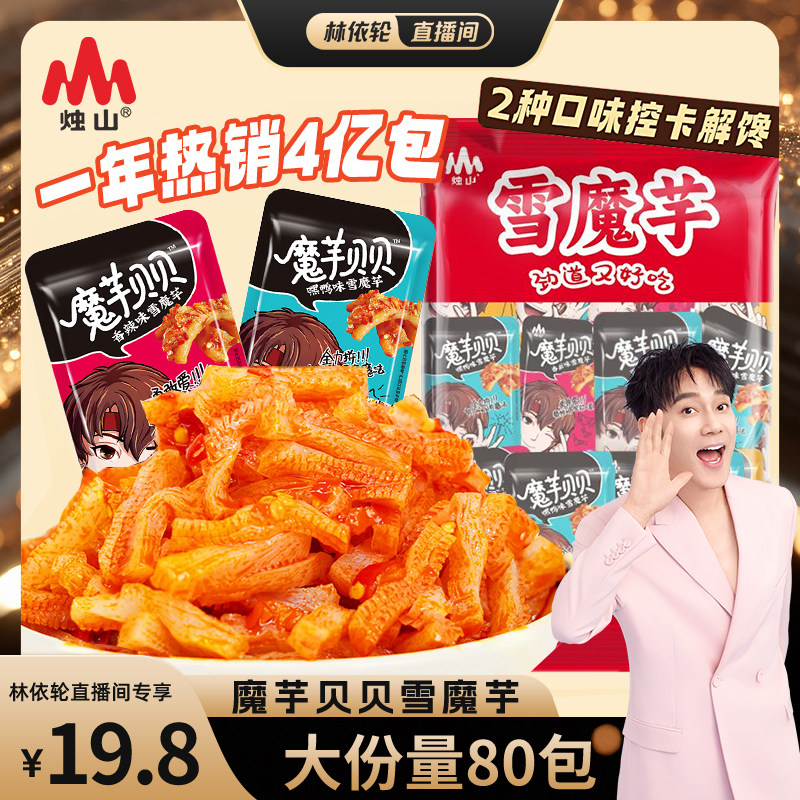 【到手80包】魔芋贝贝魔芋爽黑鸭香辣味充饥解馋零食正宗雪魔芋