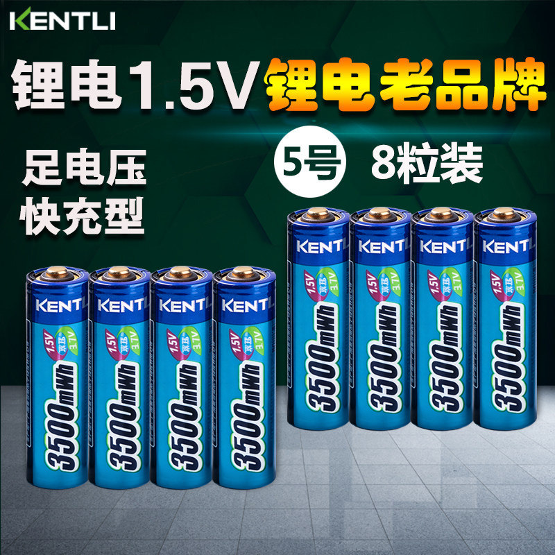 金特力7号5号电池1.5V可充电锂电池门锁玩具闪光灯无线鼠标通用