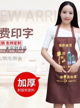 防污厨房服务员广告围裙