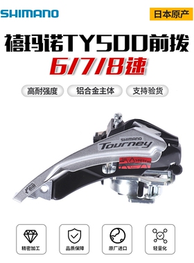 SHIMNAO禧玛诺TX50 TY500前拨6/7/8速山地自行车21 24速前拔链器