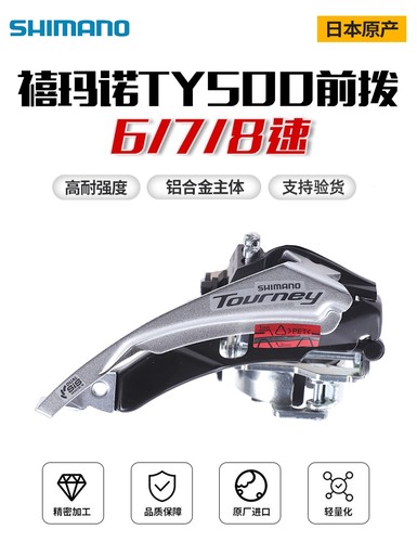SHIMNAO禧玛诺TX50 TY500前拨6/7/8速山地自行车21 24速前拔链器
