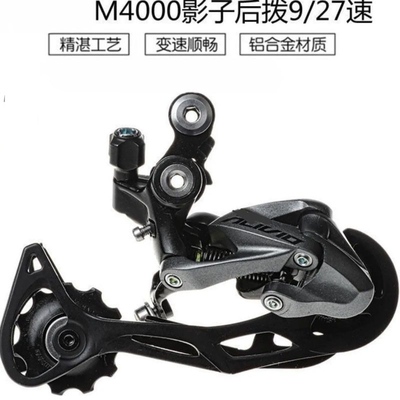山地车M4000后拨9/27速自行车指拨变速器影子后拨4000拔链器配件