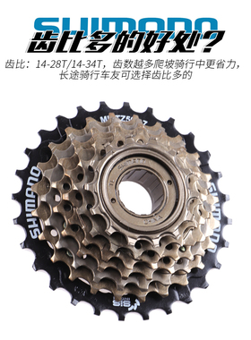 禧玛诺SHIMANO TZ500 13/28/34T飞轮山地车6/7/18/21速旋飞齿轮