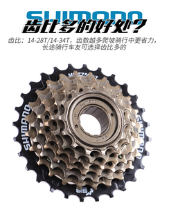 禧玛诺SHIMANO TZ500 13/28/34T飞轮山地车6/7/18/21速旋飞齿轮