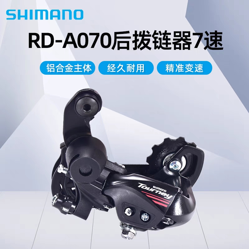 SHIMANO禧玛诺A070手变套件公路车自行车2*7速14速变速器前拨后拨