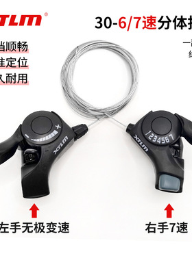 TX30-7指拨分体山地自行车指拨 6/7速18/21速变速器变把骑行xtlm