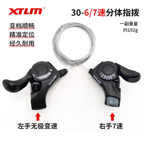TX30-7指拨分体山地自行车指拨 6/7速18/21速变速器变把骑行xtlm