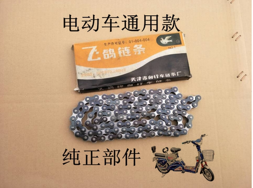 正品飞鸽牌单速车配件链条