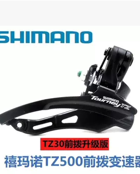 正品SHIMANO禧玛诺TZ500前拨21速24速上拉42牙牙盘拨链器31.8口径