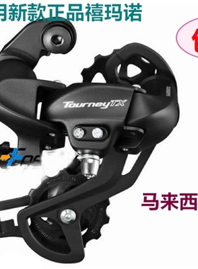 山地车SHIMANO后拨21速24速后变速器TourneyTX RD-TX800配件ty300