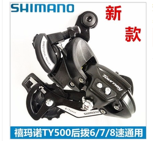 正品SHIMANO禧玛诺TY500后拨山地车6/7速8速后变速器TX55升级版
