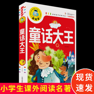 注音彩图版 一二三年级6 正版 童话是孩子们喜爱 247页童话大王新阅读开启新未来 8岁小学生课外读物 故事 现货厚版