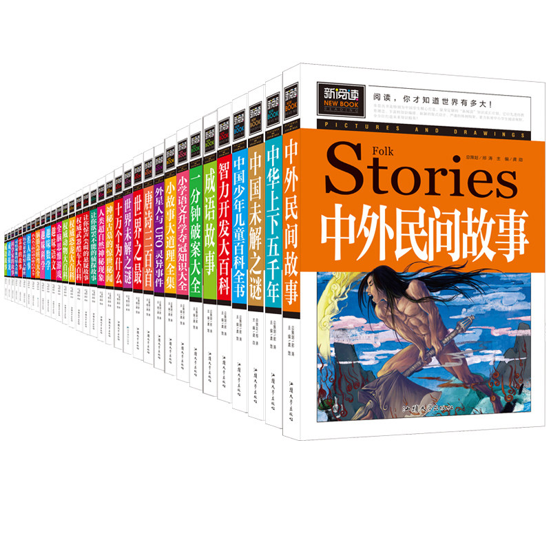创世卓越新阅读唐诗三百首等34本套装书/中小学课外阅读书小学生二三四五六年级课外书6-8-15岁童书儿童文学