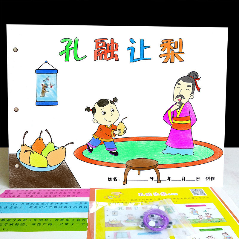 孔融让梨 手工自制绘本A4白卡涂色粘贴绘本幼儿园亲子手工DIY材料包自制绘本幼儿涂色书 绘画图书绘本3-6岁幼儿园手工家庭