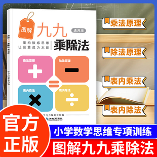 新版 九九乘除法数学专项训练表内乘法表内除法二年级课外书籍计算能手口算天天练数学思维训练一升二衔接书籍 不一样