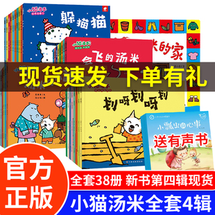 小猫汤米第四辑绘本第一辑第二辑第三辑全套0-1-2-3周岁幼儿园宝宝敏感期社交启蒙绘本儿童情商启蒙图画书培养好习惯养成绘本