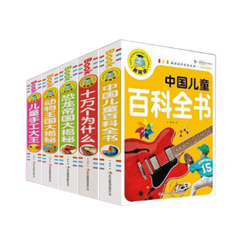 新阅读注音儿童手工大王+动物王国大揭秘+恐龙帝国大揭秘++中国儿童百科全书彩图版 一二三年级6-7-8岁小学生课外读物