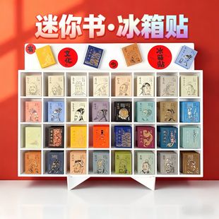 书型冰箱贴迷你小书国潮文创李白滕王阁序岳阳楼孔子陋室铭出师表国学袖珍书送礼收藏文创礼品书籍