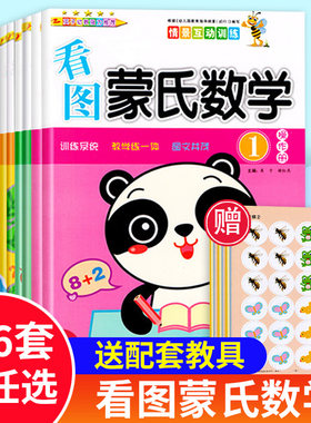 看图蒙氏数学全6套幼儿园启蒙
