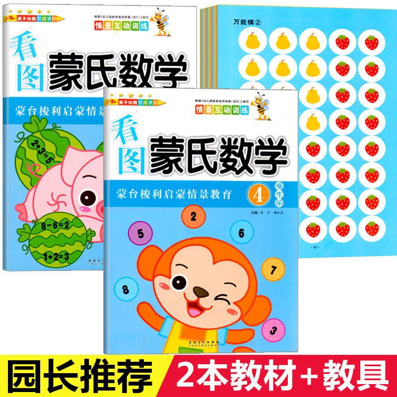 幼儿园中班下册看图蒙氏数学4操作册+作业册纸教材用书+学具卡算数蒙台梭利教具4-5岁启蒙亲子幼儿早教思维训练蒙特梭利儿童书籍