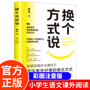 说开口即成交破解沟通难题简单易学那里就用 宝典书籍沟通 高情商沟通模版 销售公式 艺术办事兵法书 书籍让客户秒下单 换个方式