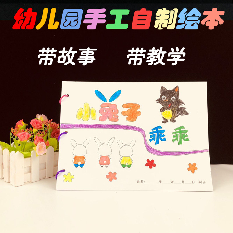 diy材料包自制绘本幼儿涂色书 绘画图书绘本3-6岁幼儿园手工家庭作业