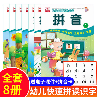幼儿快速拼读识字教科书