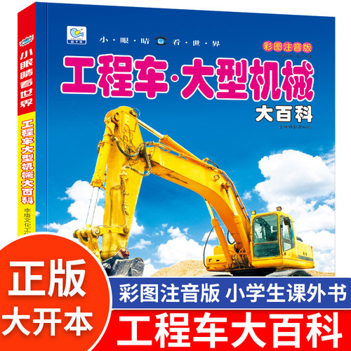 工程车大型机械大百科交通工具